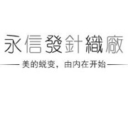 汕頭市潮陽(yáng)區(qū)谷饒永信發(fā)針織廠(chǎng)