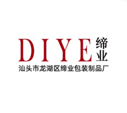 汕頭市龍湖區(qū)締業(yè)包裝制品廠(chǎng)